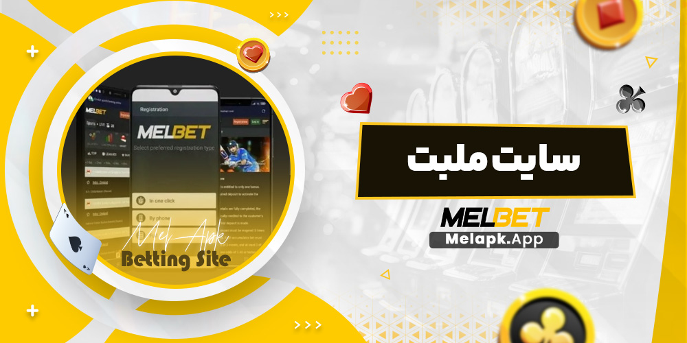 سایت ملبت