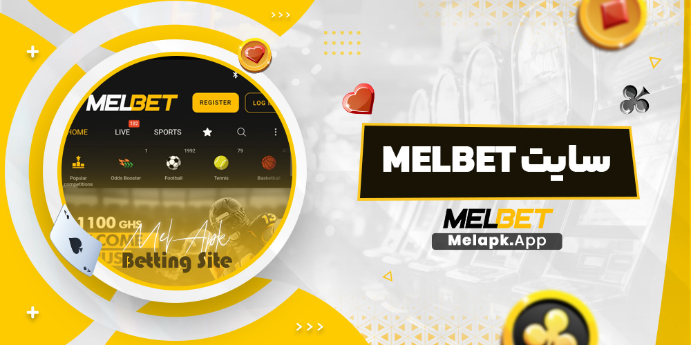 سایت melbet