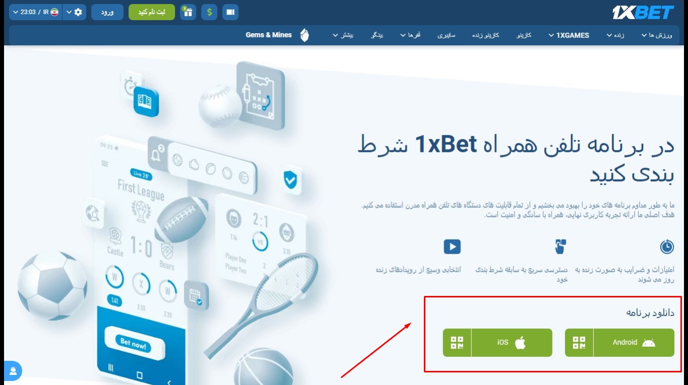 دانلود برنامه وان ایکس بت