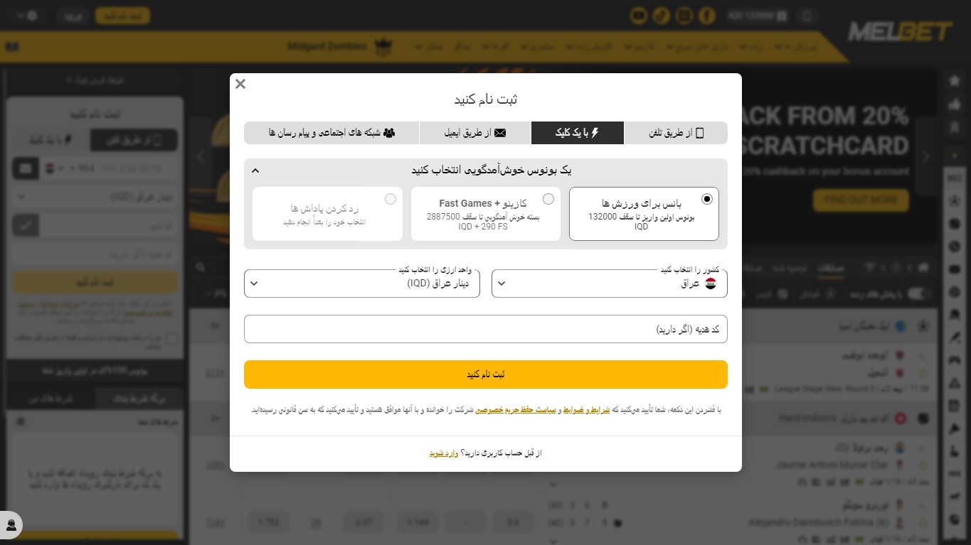 مراحل سریع و امن ساخت حساب کاربری در سایت مل بت