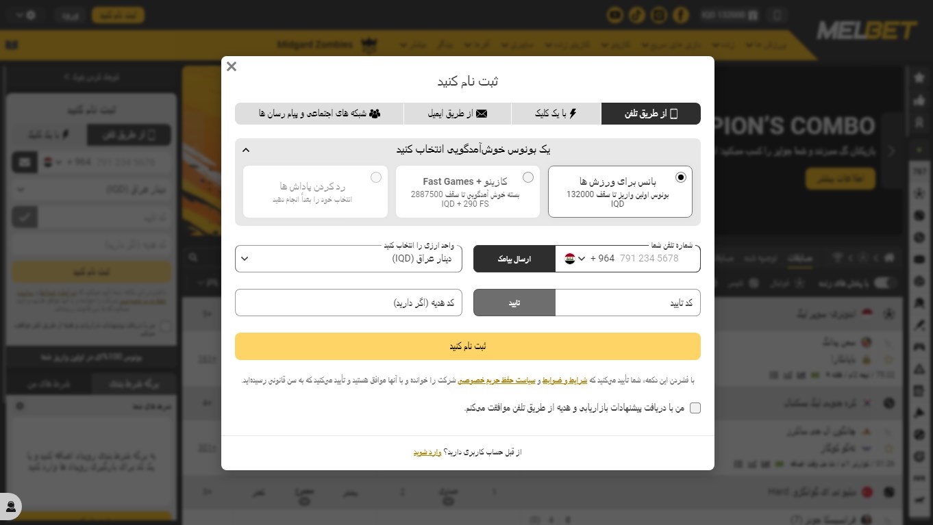 چگونه در مل بت ثبت نام کنیم؟ آموزش کامل مرحله به مرحله آموزش ثبت نام در سایت مل بت فارسی