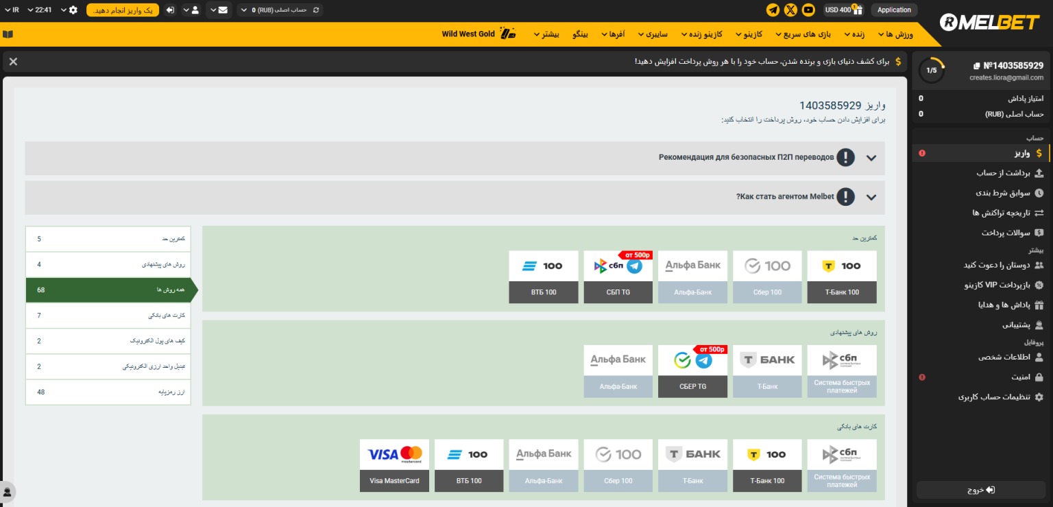 روش ‌های شارژ حساب و برداشت وجه در مل بت فارسی