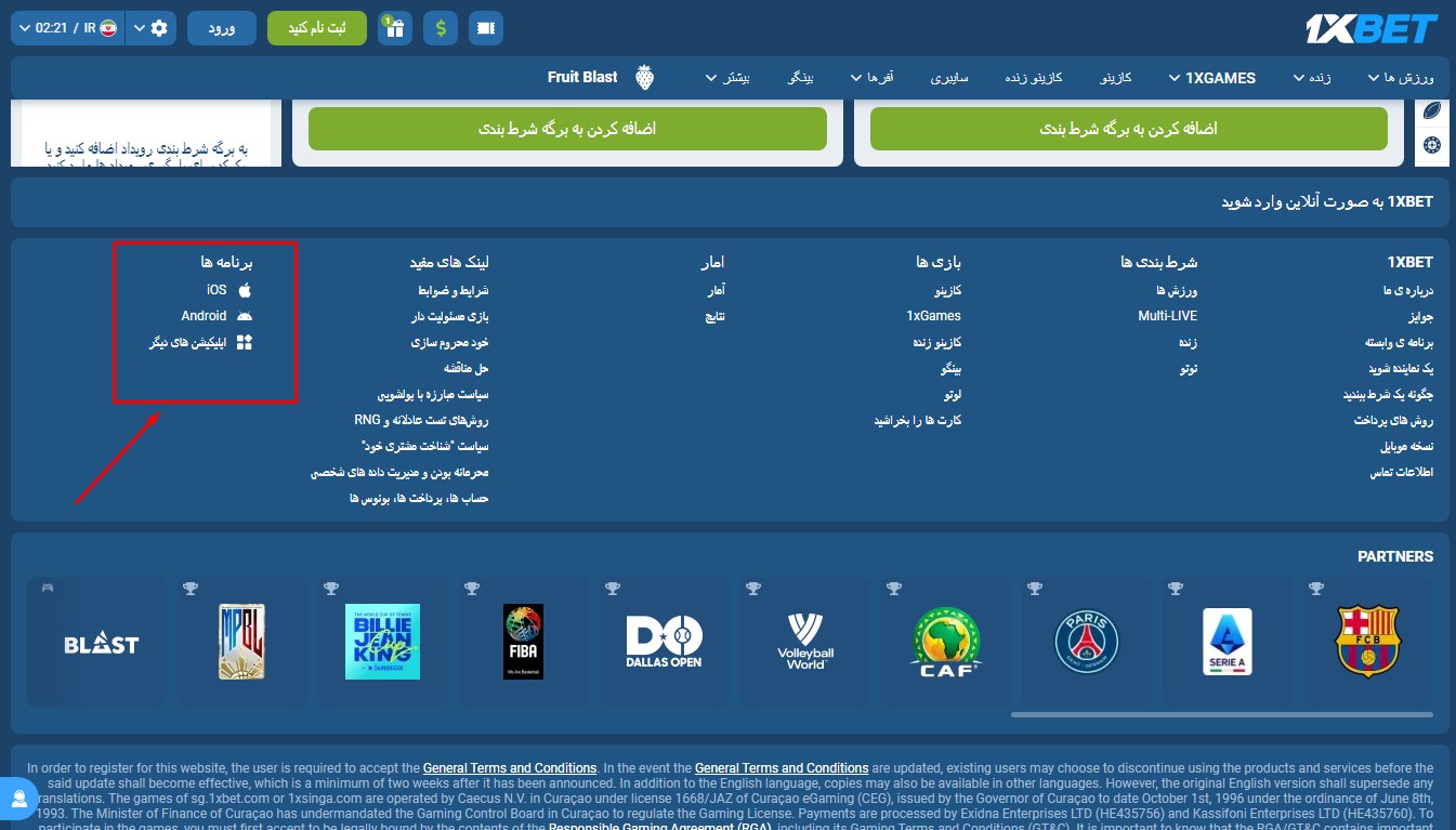 دانلود وانیکس بت