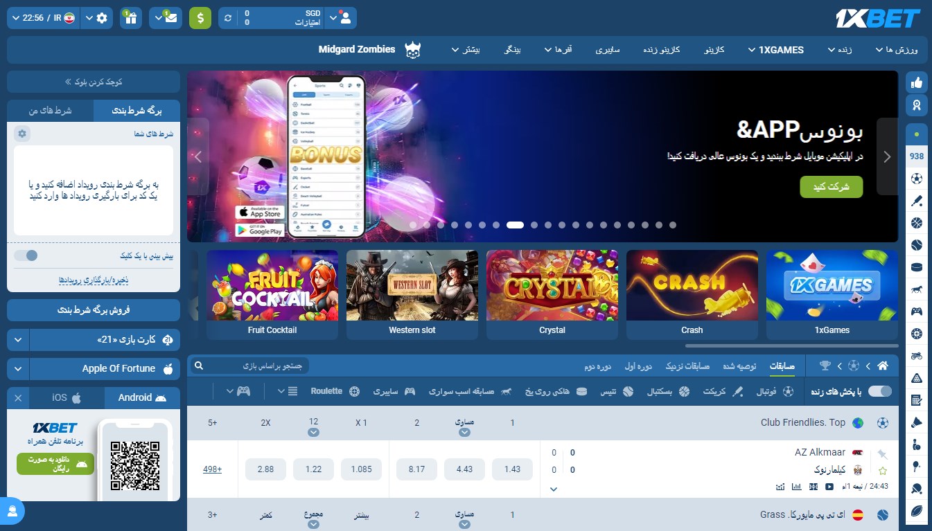 معرفی سایت ۱xBet