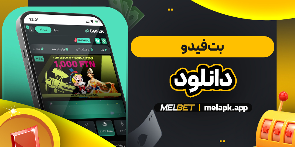 بت فیدو دانلود