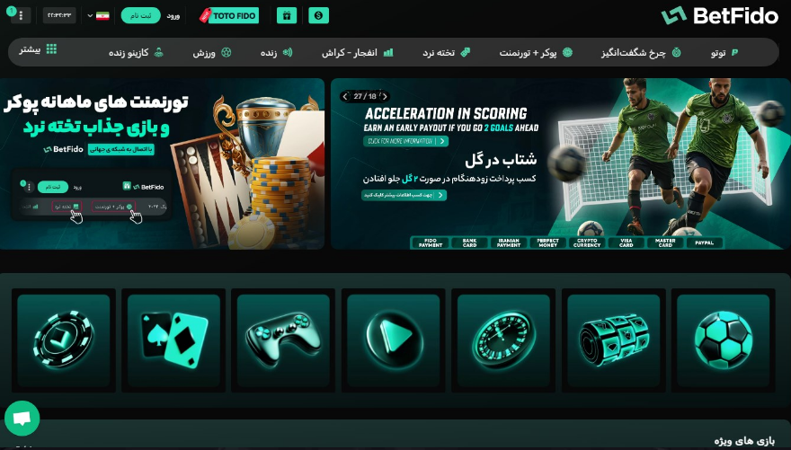 دانلود اپلیکیشن بت فیدو برای اندروید