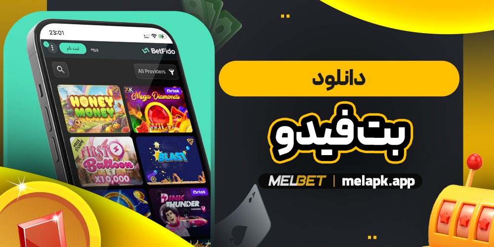 دانلود بت فیدو