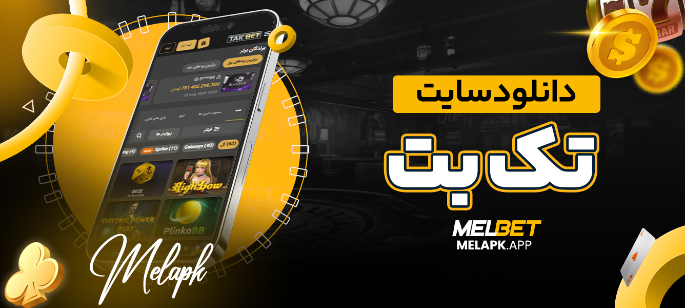 دانلود سایت تک بت