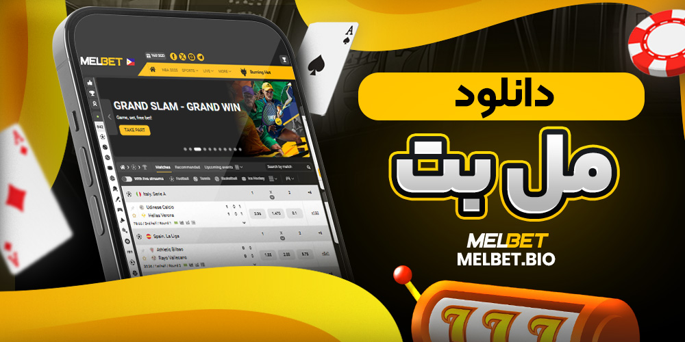 دانلود مل بت