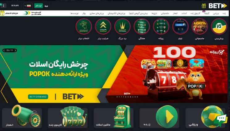 معرفی سایت بت فوروارد
