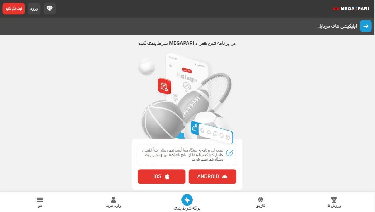 اپلیکشن موبایل مگاپاری