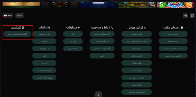 دانلود betfido اپلیکیشن