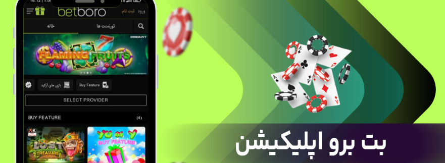 دانلود بت برو