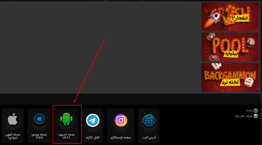 دانلود برنامه هات بت برای اندروید 