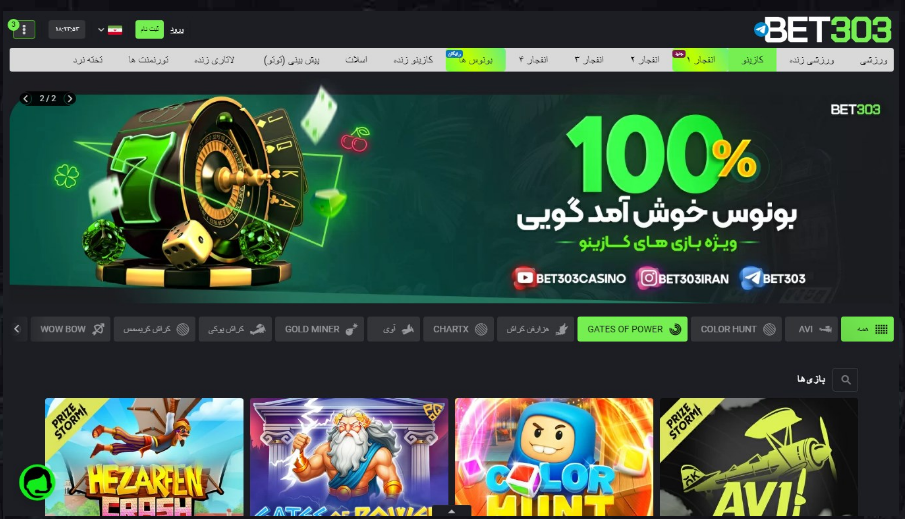 معرفی سایت بت 303