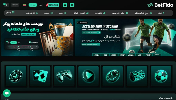 دانلود اپلیکیشن بت فیدو برای اندروید