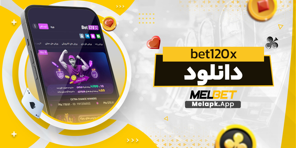 bet120x دانلود