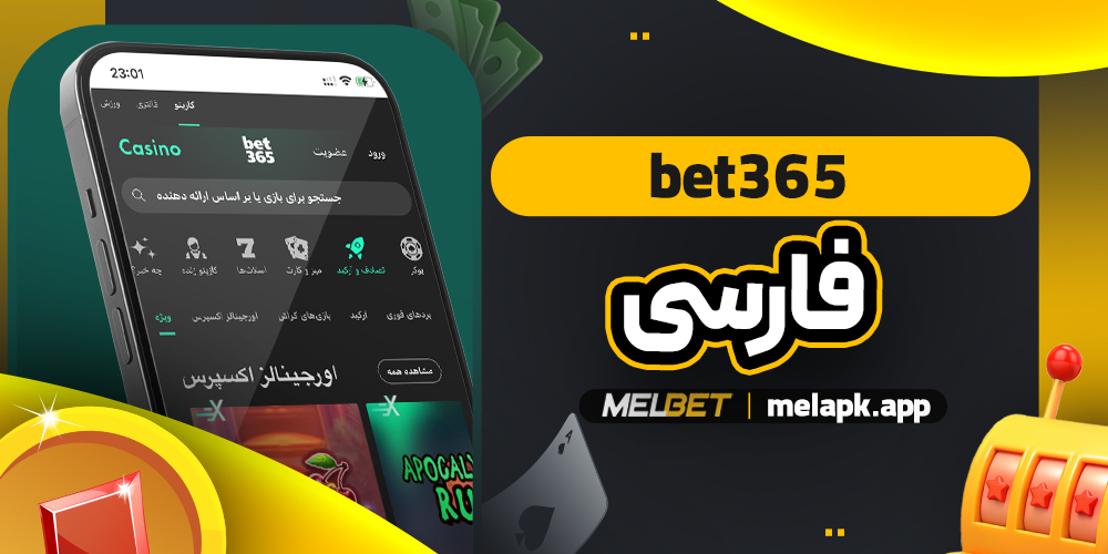 bet365 فارسی