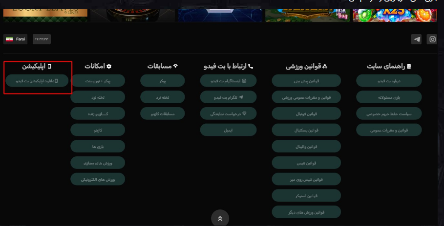 دانلود اپلیکیشن بت فیدو