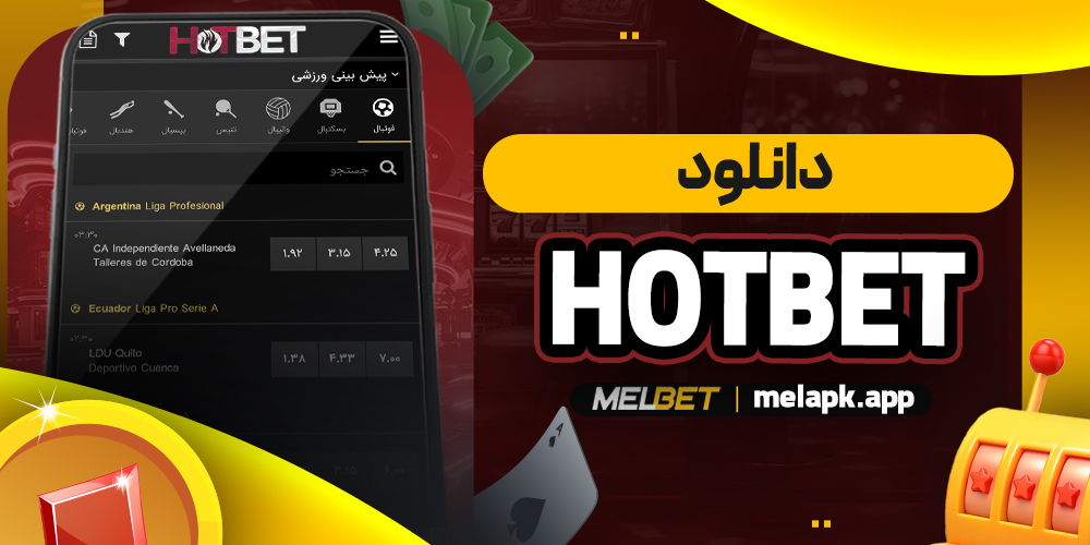 hotbet دانلود 