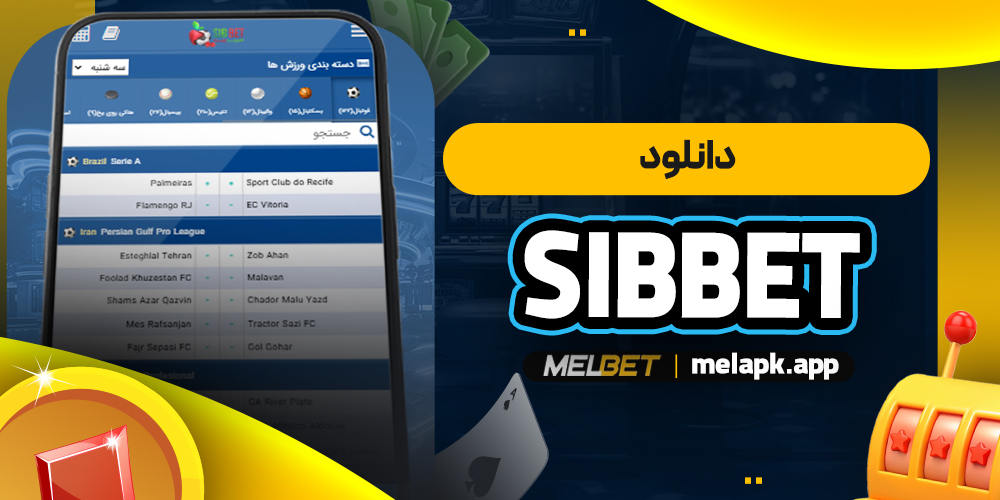 sibbet دانلود