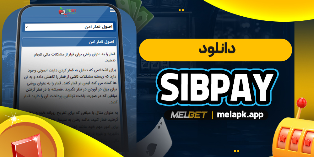 sibpay دانلود