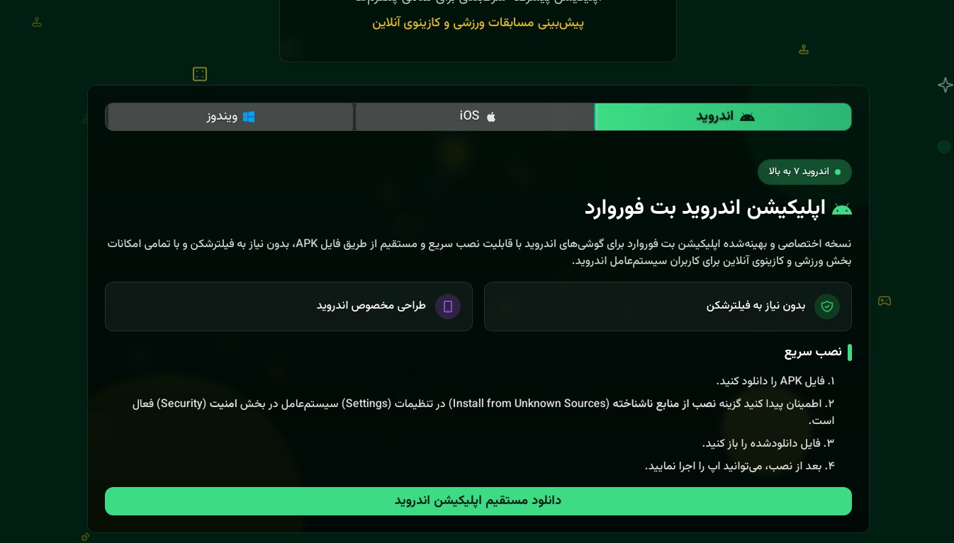 دانلود بت فوروارد با لینک مستقیم