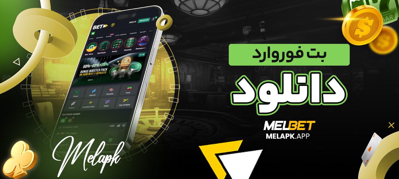 بت فوروارد دانلود