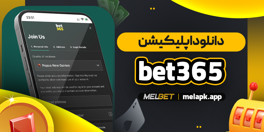 دانلود اپلیکیشن bet365