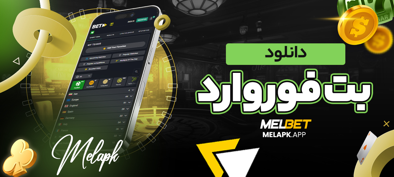 دانلود بت فوروارد