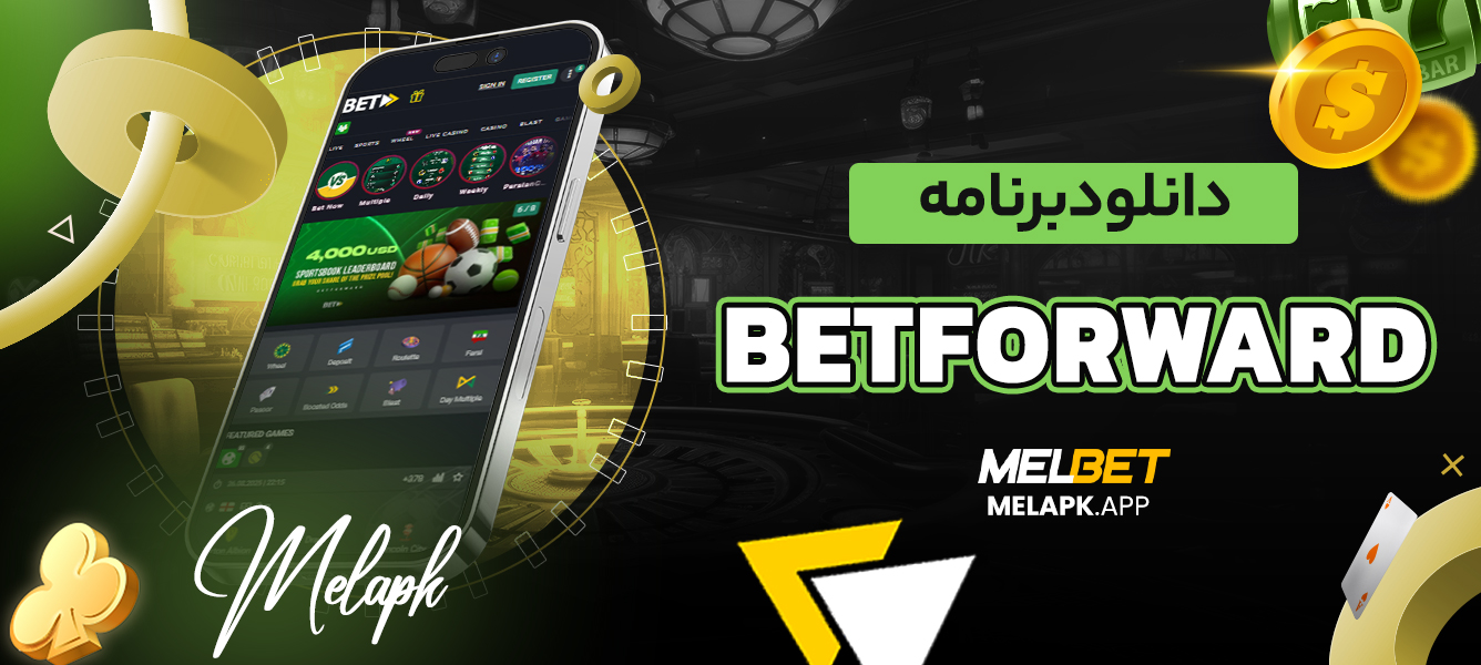 دانلود برنامه betforward