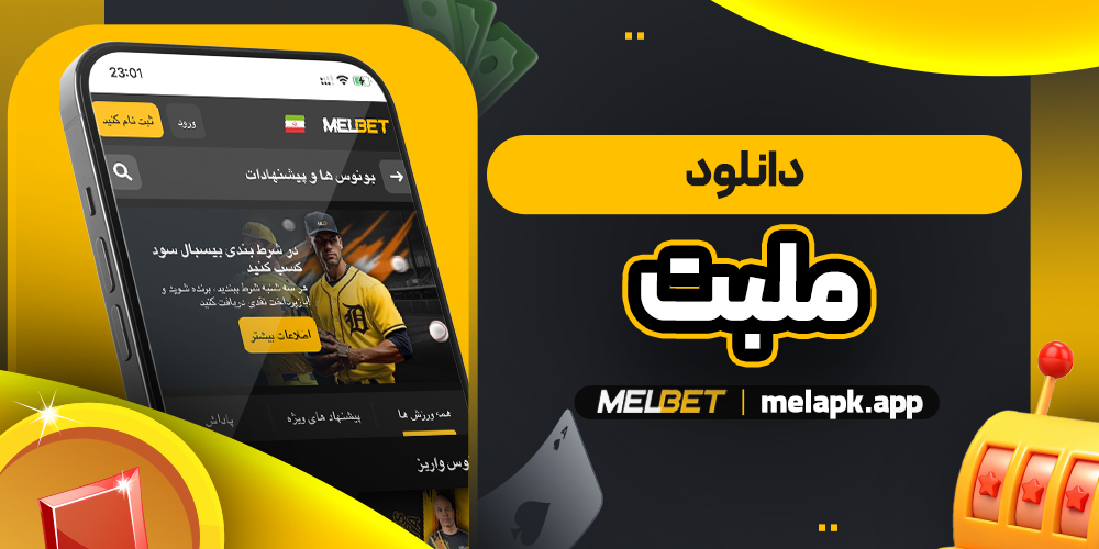 دانلود ملبت