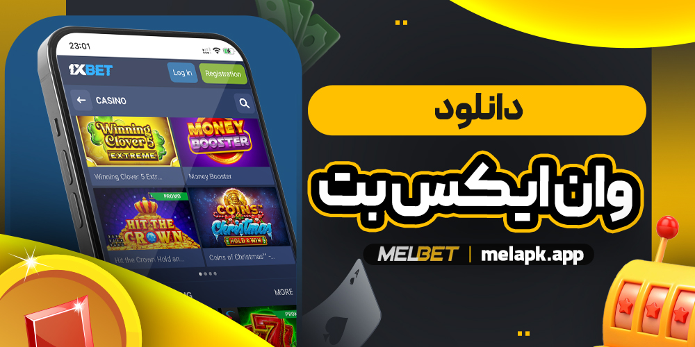 دانلود وان ایکس بت